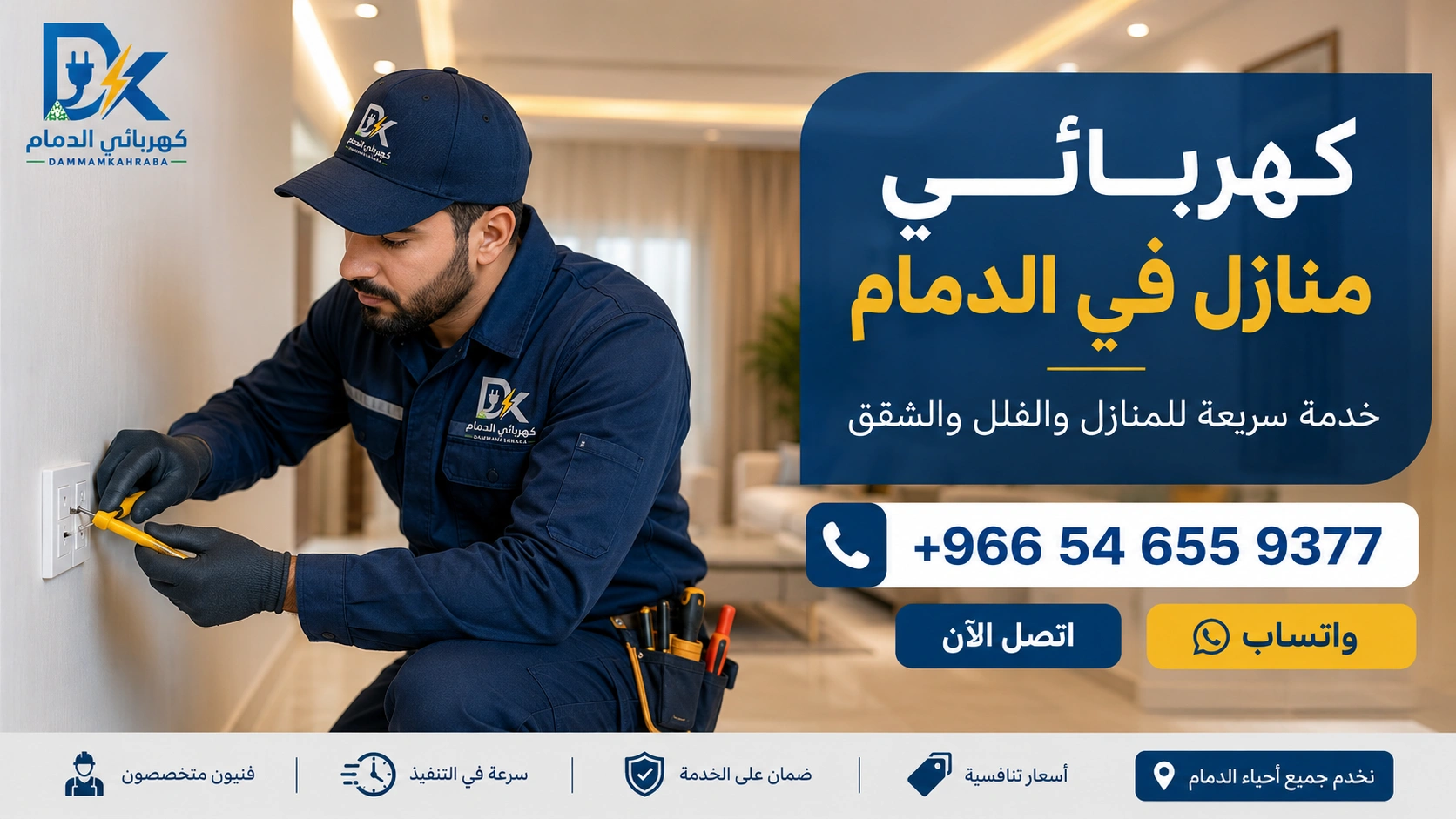 شركة صيانة كهرباء في الدمام - فني كهرباء يجهز إنارة داخل منزل سعودي حديث