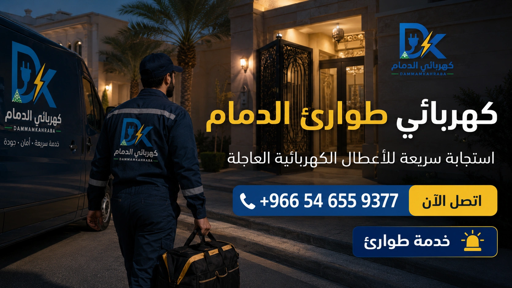 شركة صيانة كهرباء في الدمام - فحص لوحة كهرباء داخل منزل في الدمام