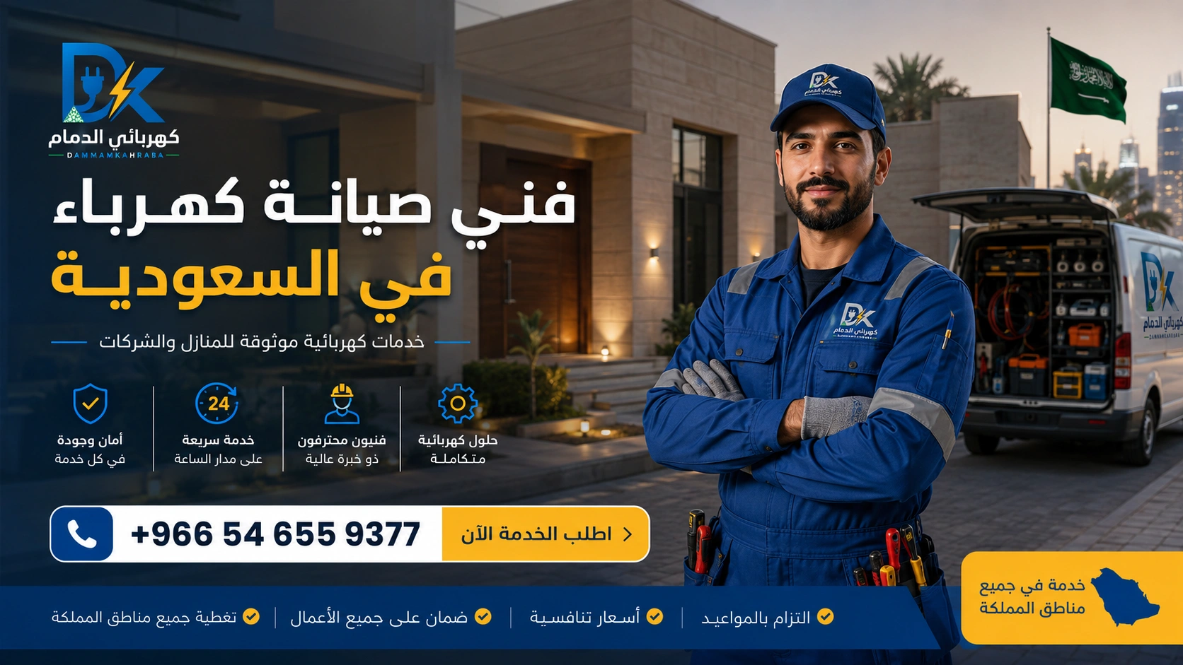 شركة صيانة كهرباء في الدمام - فني كهرباء يراجع لوحة القواطع في منزل سعودي