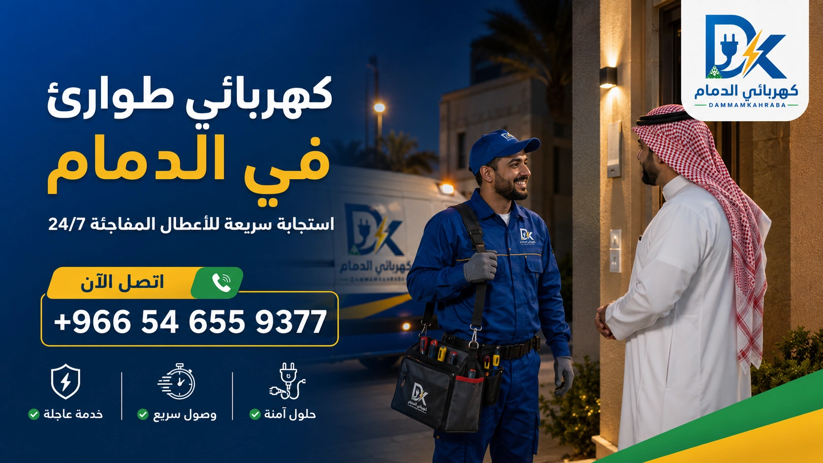شركة صيانة كهرباء في الدمام - صيانة إنارة سقف داخل غرفة معيشة