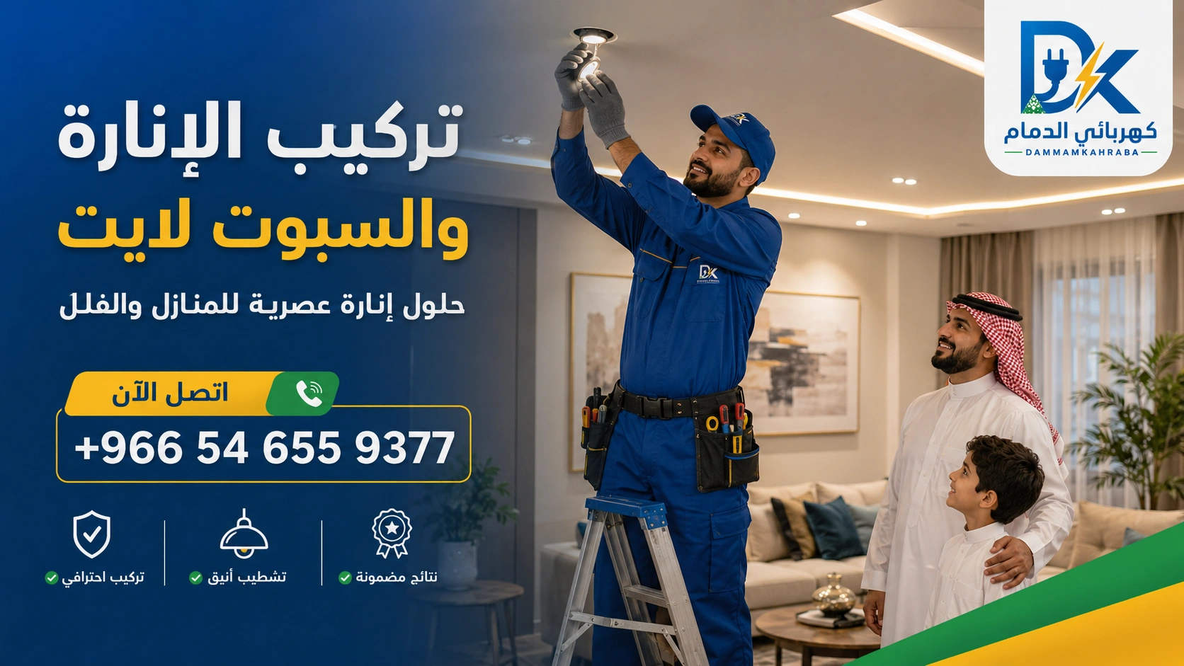 شركة صيانة كهرباء في الدمام - تركيب إنارة خارجية في واجهة منزل
