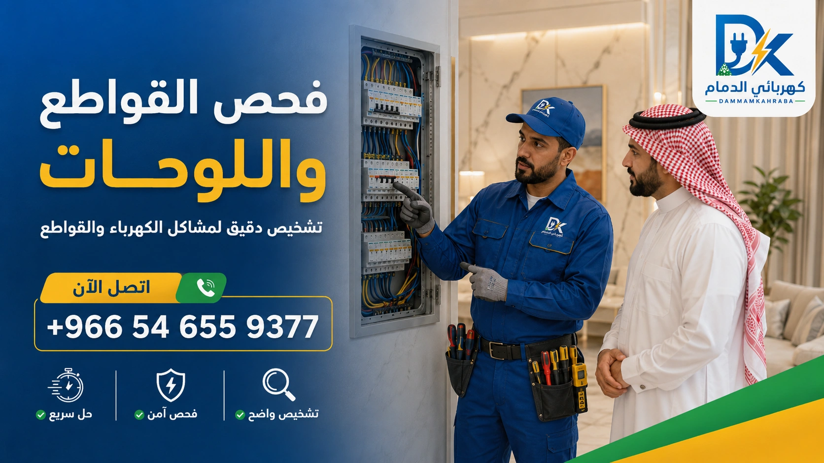 شركة صيانة كهرباء في الدمام - فني كهرباء يعمل داخل ممر منزل حديث