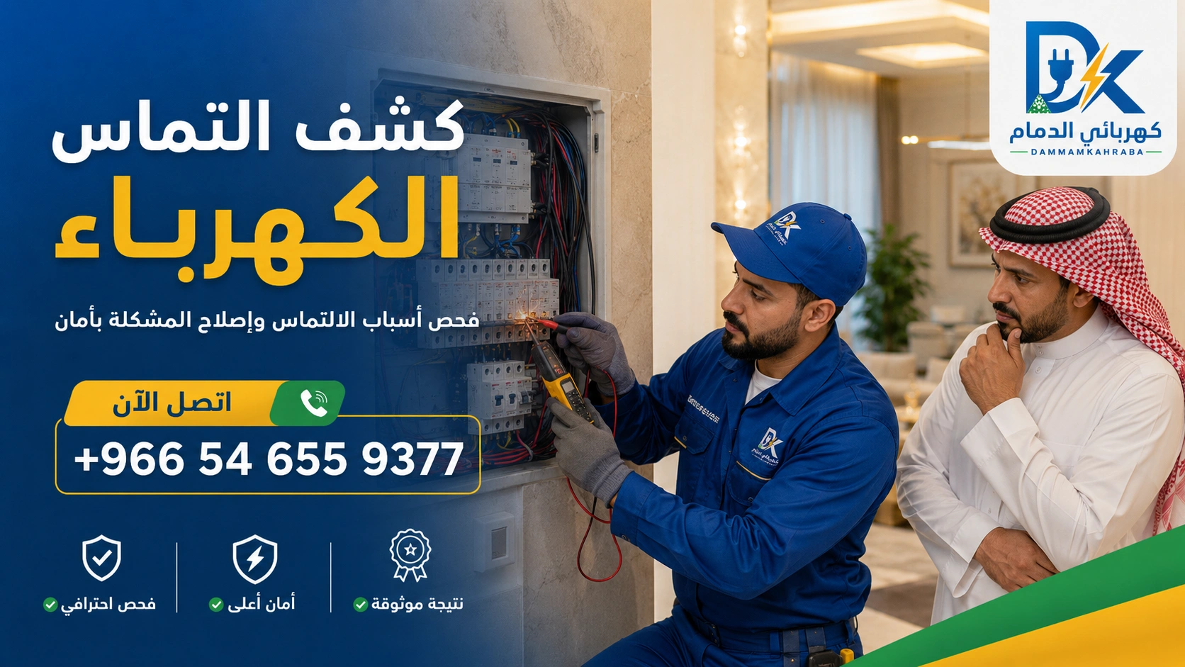 شركة صيانة كهرباء في الدمام - تركيب إنارة ديكورية داخل منزل سعودي