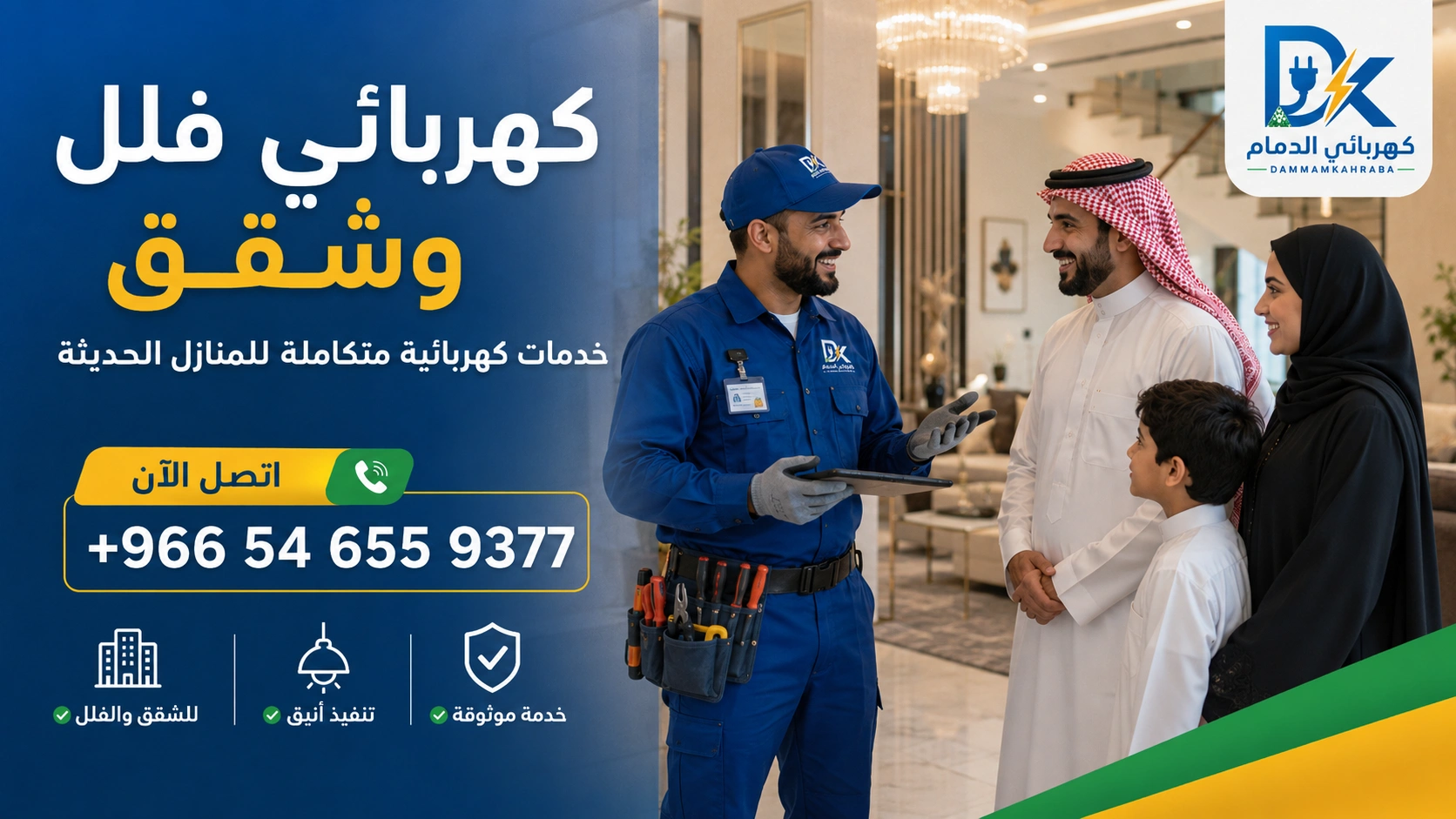 شركة صيانة كهرباء في الدمام - فني كهرباء يتابع لوحة القواطع داخل فيلا