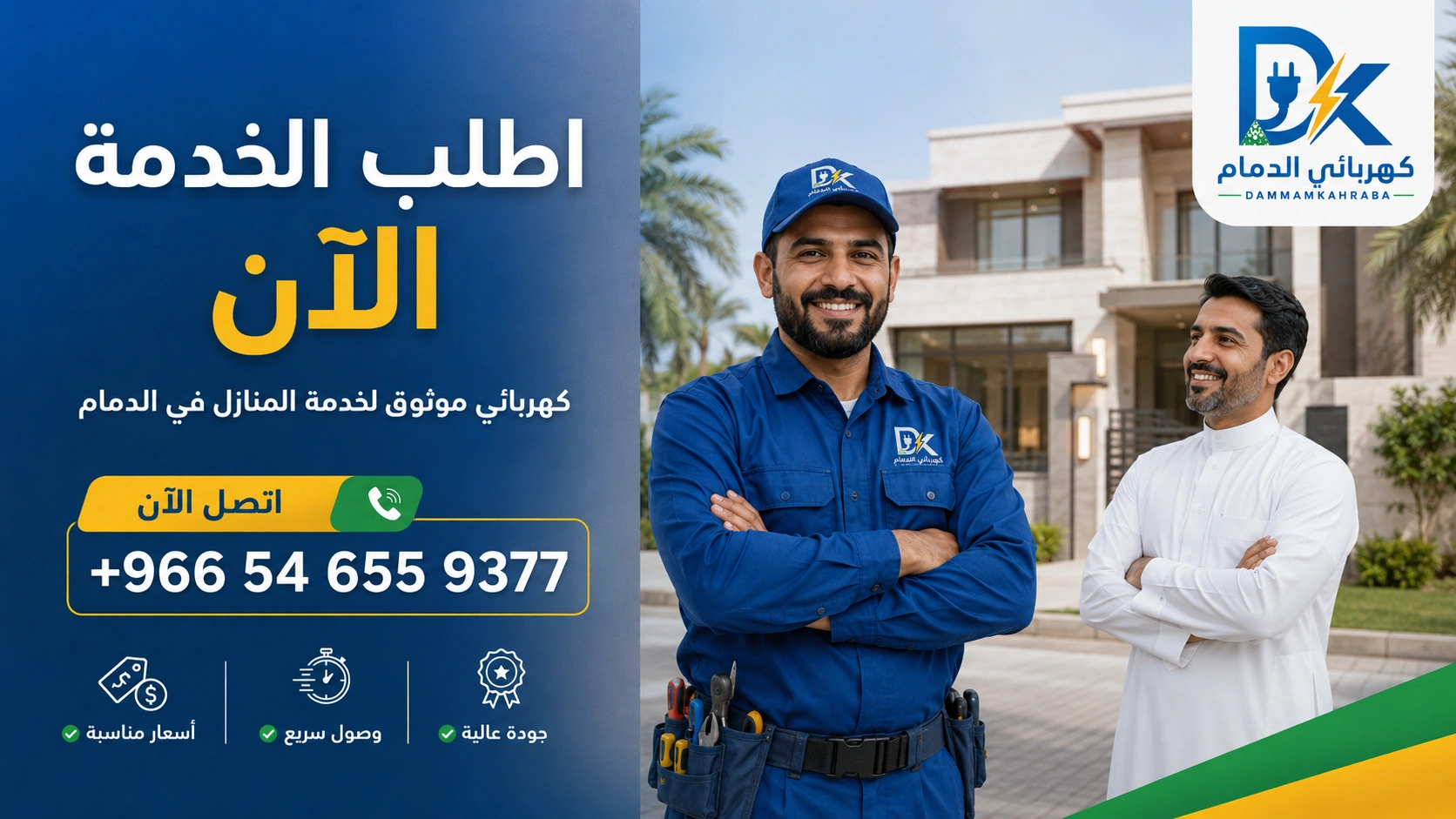 شركة صيانة كهرباء في الدمام - استشارة فني كهرباء مع أسرة داخل المنزل