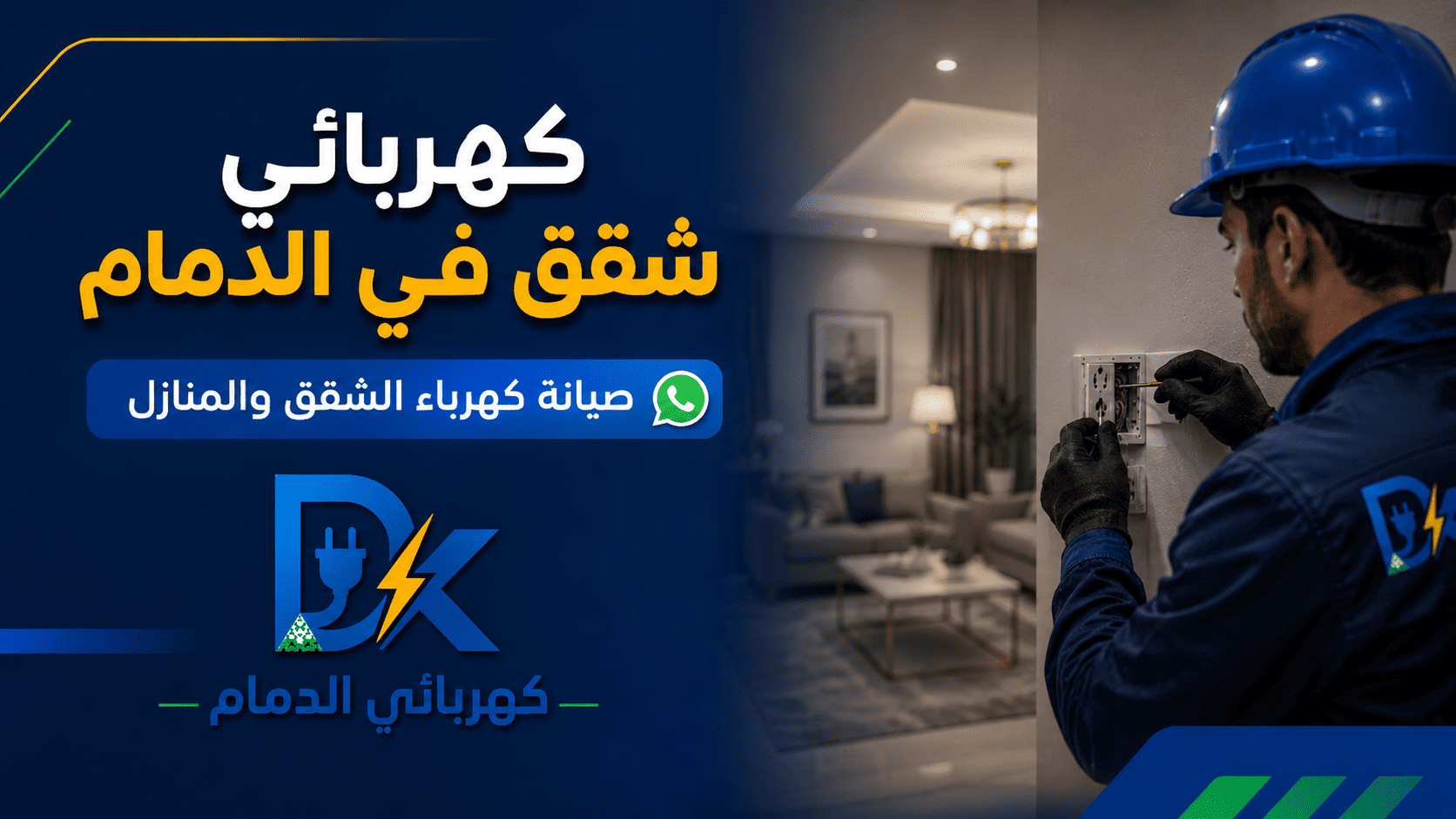 كهربائي الدمام صور مقالات 2